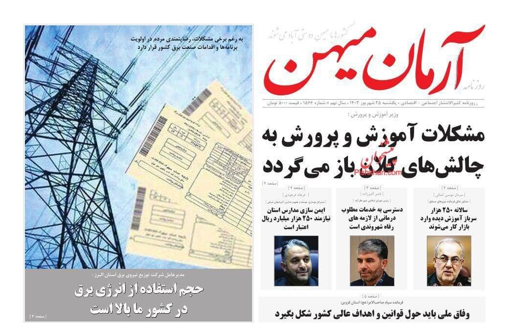 مانشيت إيران: كيف يمكن الاستفادة من نتائج زيارة العراق؟ 3