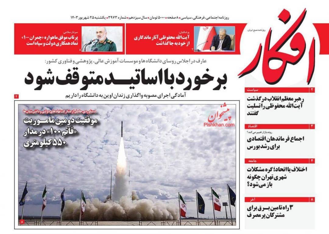 مانشيت إيران: كيف يمكن الاستفادة من نتائج زيارة العراق؟ 4