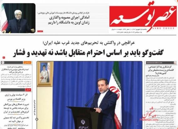 مانشيت إيران: كيف يمكن الاستفادة من نتائج زيارة العراق؟ 2