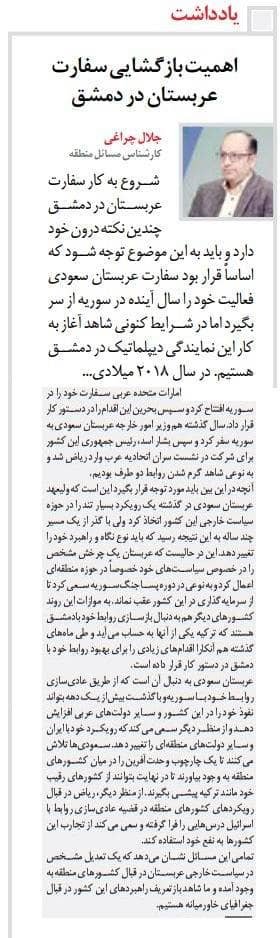 مانشيت إيران: كيف يمكن الاستفادة من نتائج زيارة العراق؟ 9