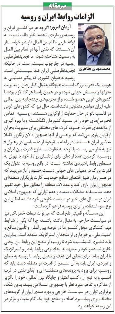 مانشيت إيران: كيف يمكن الاستفادة من نتائج زيارة العراق؟ 8