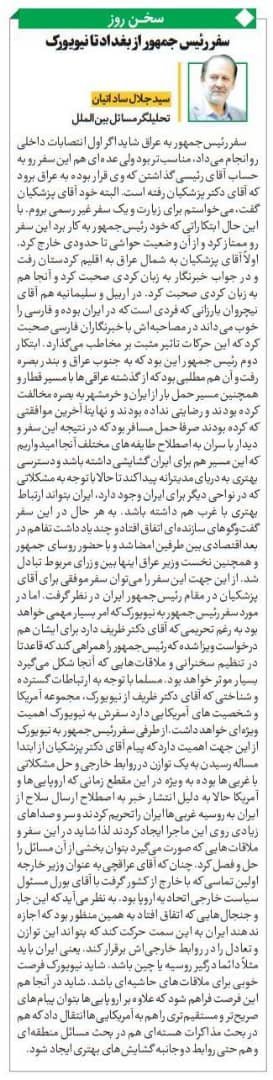 مانشيت إيران: كيف يمكن الاستفادة من نتائج زيارة العراق؟ 7