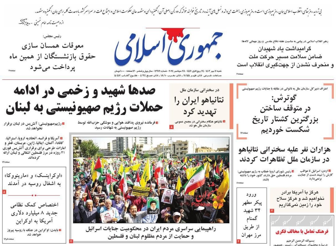 مانشيت إيران: لماذا تمكّنت إسرائيل من اغتيال قادة حزب الله؟ 4 مانشيت إيران: لماذا تمكّنت إسرائيل من اغتيال قادة حزب الله؟ 4