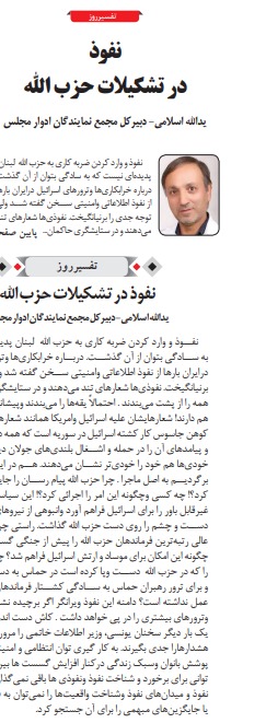 مانشيت إيران: لماذا تمكّنت إسرائيل من اغتيال قادة حزب الله؟ 7 مانشيت إيران: لماذا تمكّنت إسرائيل من اغتيال قادة حزب الله؟ 7