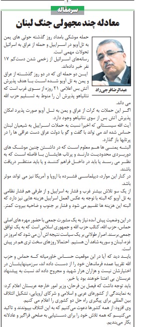 مانشيت إيران: لماذا تمكّنت إسرائيل من اغتيال قادة حزب الله؟ 8 مانشيت إيران: لماذا تمكّنت إسرائيل من اغتيال قادة حزب الله؟ 8