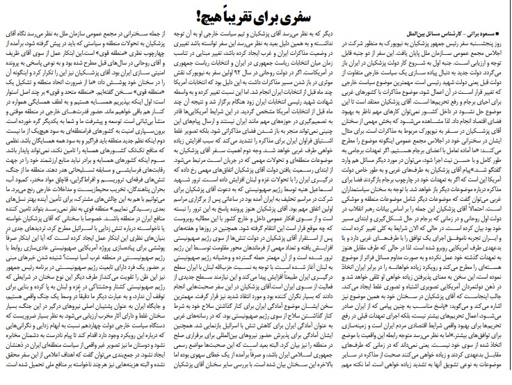 مانشيت إيران: لماذا تمكّنت إسرائيل من اغتيال قادة حزب الله؟ 9 مانشيت إيران: لماذا تمكّنت إسرائيل من اغتيال قادة حزب الله؟ 9