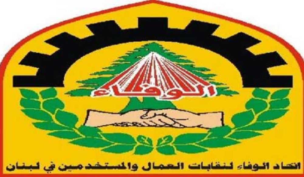 اتحاد الوفاء لنقابات العمال والمستخدمين في لبنان