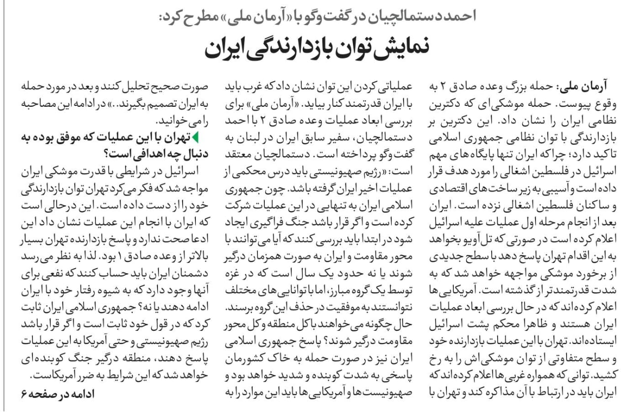 مانشيت إيران: ما الأبعاد الاستراتيجية للرد الإيراني على إسرائيل؟ 9 مانشيت إيران: ما الأبعاد الاستراتيجية للرد الإيراني على إسرائيل؟ 9