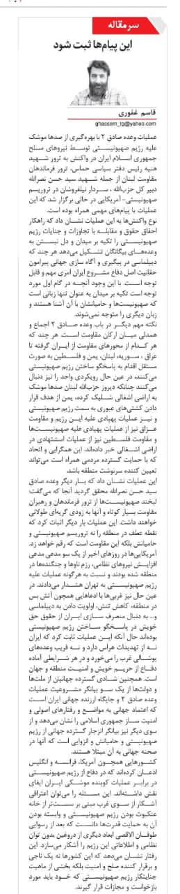 مانشيت إيران: ما الأبعاد الاستراتيجية للرد الإيراني على إسرائيل؟ 8 مانشيت إيران: ما الأبعاد الاستراتيجية للرد الإيراني على إسرائيل؟ 8