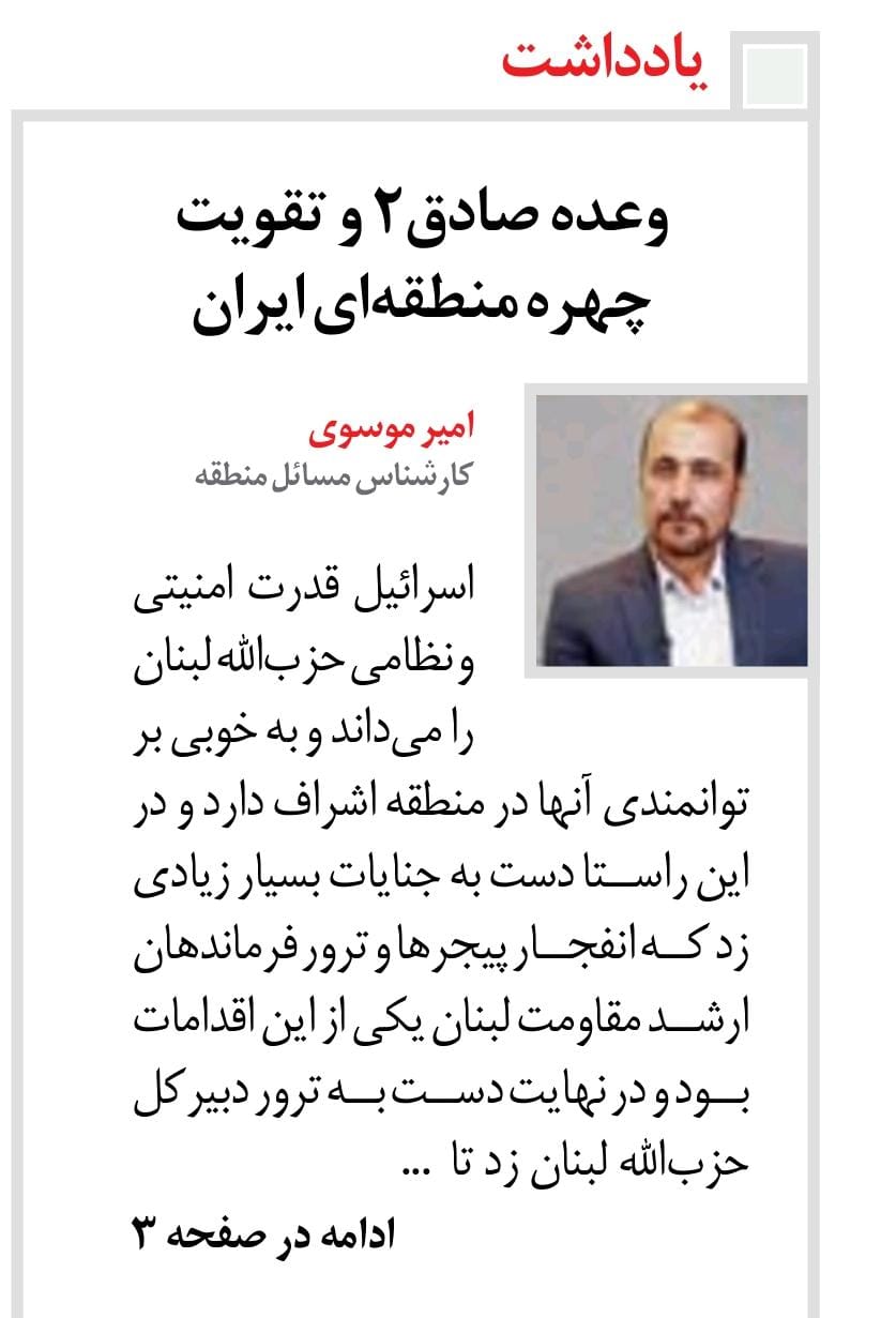 مانشيت إيران: ما الأبعاد الاستراتيجية للرد الإيراني على إسرائيل؟ 7 مانشيت إيران: ما الأبعاد الاستراتيجية للرد الإيراني على إسرائيل؟ 7