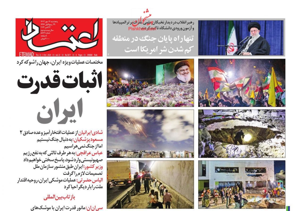 مانشيت إيران: ما الأبعاد الاستراتيجية للرد الإيراني على إسرائيل؟ 4 مانشيت إيران: ما الأبعاد الاستراتيجية للرد الإيراني على إسرائيل؟ 4