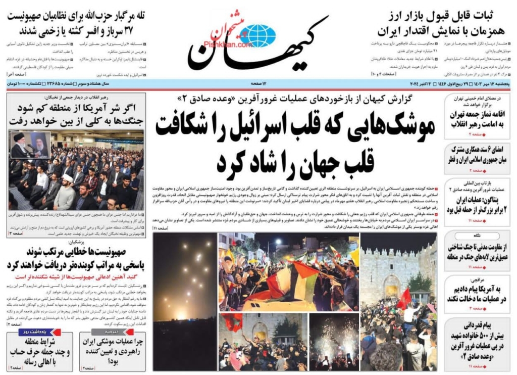 مانشيت إيران: ما الأبعاد الاستراتيجية للرد الإيراني على إسرائيل؟ 1 مانشيت إيران: ما الأبعاد الاستراتيجية للرد الإيراني على إسرائيل؟ 1