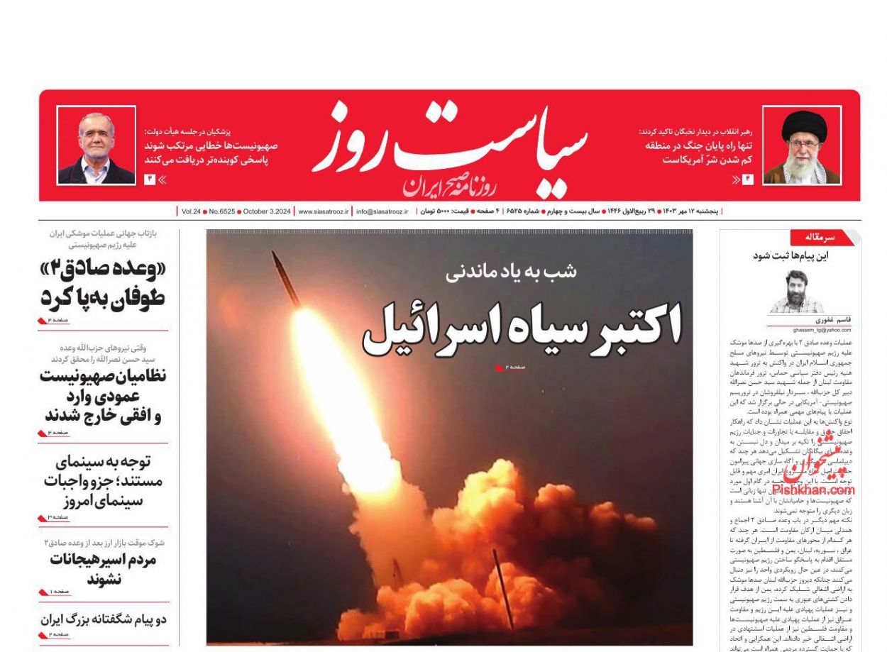 مانشيت إيران: ما الأبعاد الاستراتيجية للرد الإيراني على إسرائيل؟ 3 مانشيت إيران: ما الأبعاد الاستراتيجية للرد الإيراني على إسرائيل؟ 3