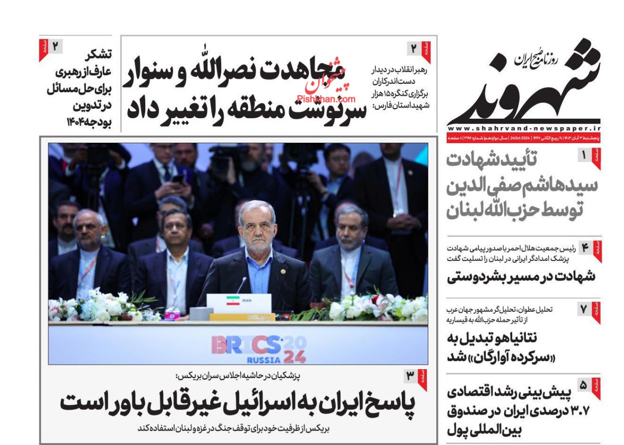 مانشيت إيران: هل يلغي بزشكيان حظر الانترنت؟ 5 مانشيت إيران: هل يلغي بزشكيان حظر الانترنت؟ 5