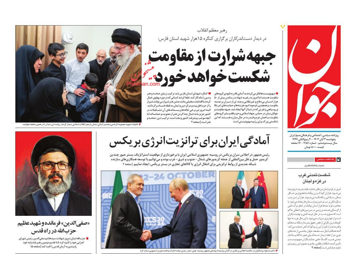 مانشيت إيران: هل يلغي بزشكيان حظر الانترنت؟ 4 مانشيت إيران: هل يلغي بزشكيان حظر الانترنت؟ 4