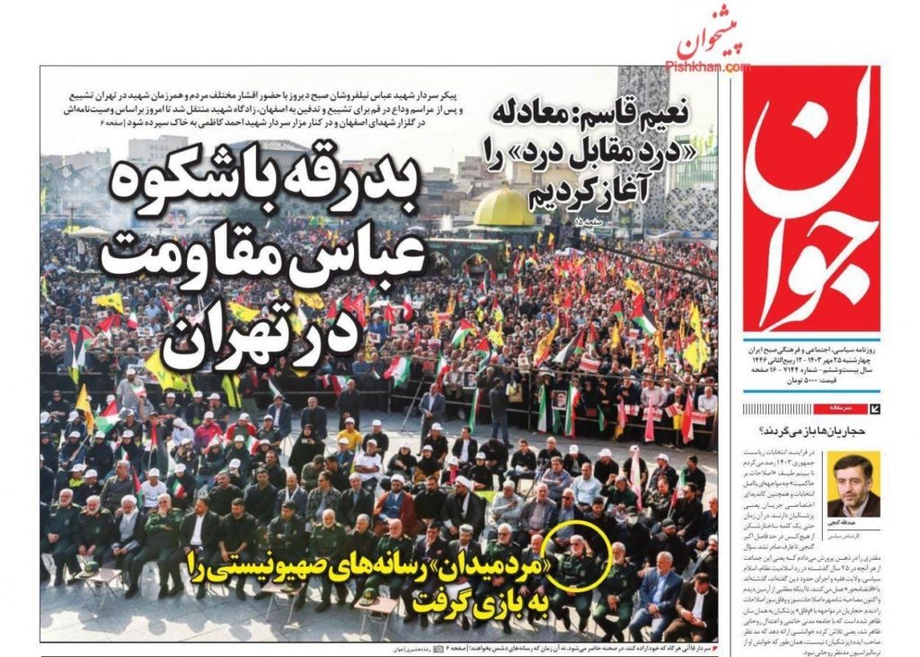 مانشيت إيران: ما هي مكانة إيران في موازين القوة الجديدة في المنطقة؟ 1