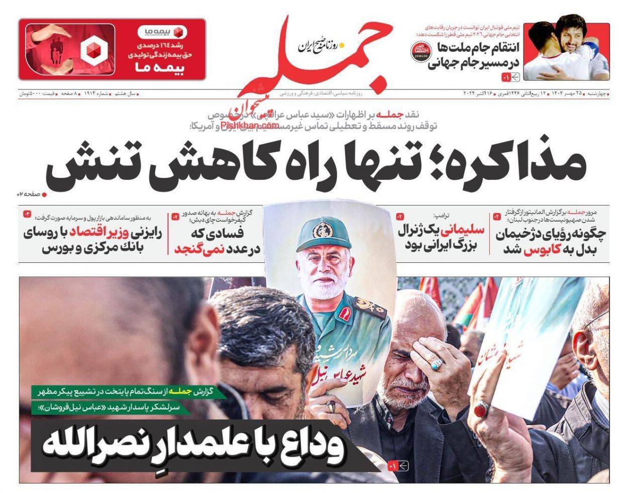 مانشيت إيران: ما هي مكانة إيران في موازين القوة الجديدة في المنطقة؟ 5