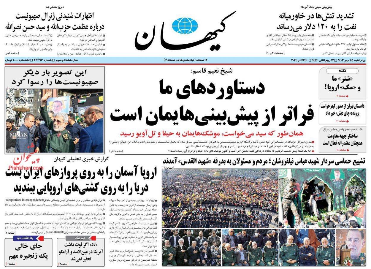 مانشيت إيران: ما هي مكانة إيران في موازين القوة الجديدة في المنطقة؟ 2