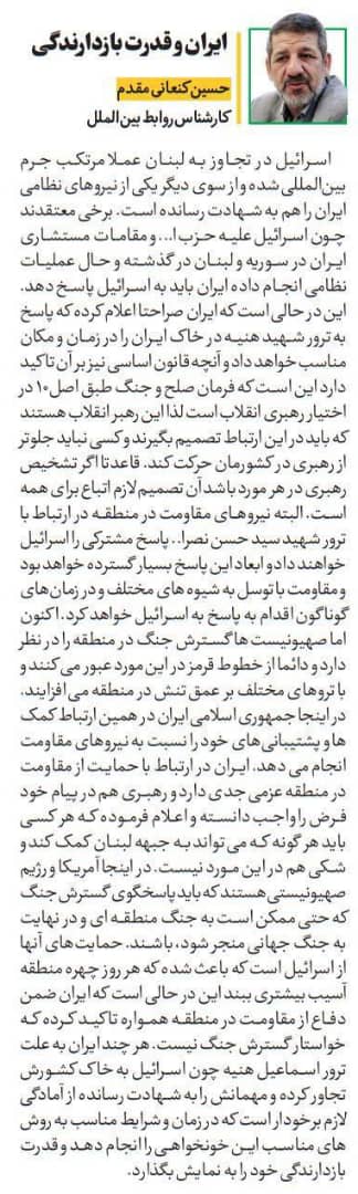 مانشيت إيران: الانتقام من إسرائيل.. جدية الإصرار الإيراني على دعم المقاومة 8