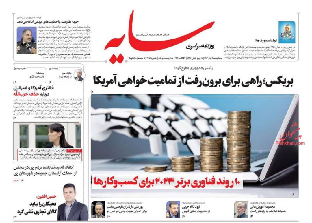 مانشيت إيران: ما هي النتائج الوطنية للقاءات بزشكيان في روسيا؟ 6