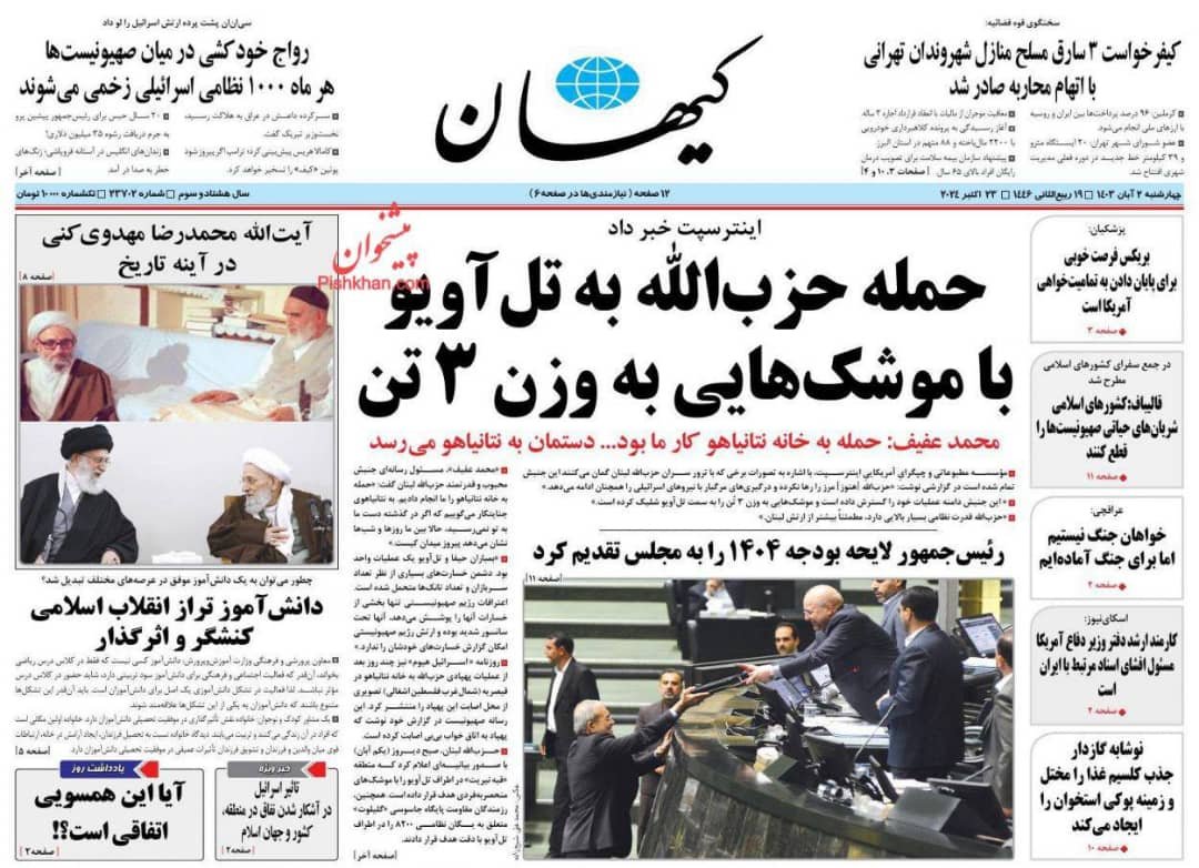 مانشيت إيران: ما هي النتائج الوطنية للقاءات بزشكيان في روسيا؟ 7