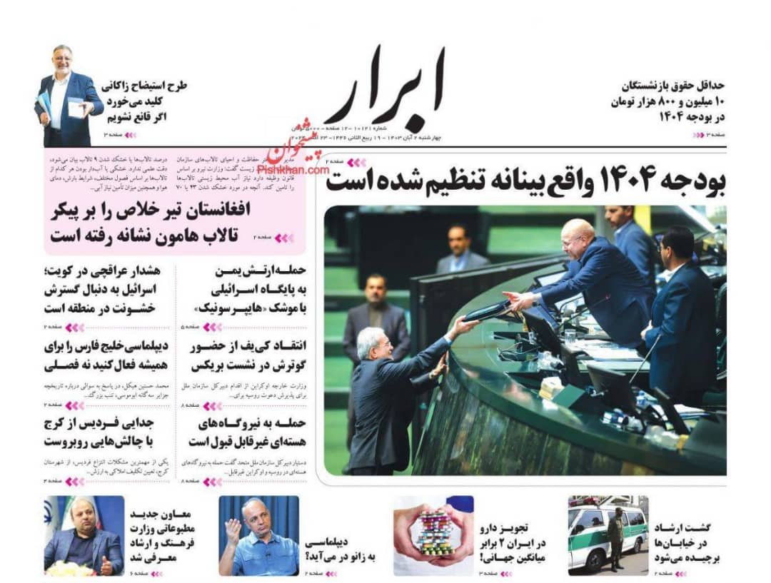 مانشيت إيران: ما هي النتائج الوطنية للقاءات بزشكيان في روسيا؟ 4