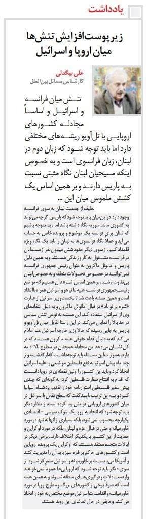 مانشيت إيران: ما هي النتائج الوطنية للقاءات بزشكيان في روسيا؟ 9