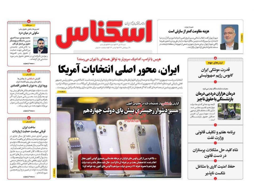 مانشيت إيران: ما هي كواليس الإجراء الألماني ضدّ القنصليات الإيرانية؟ 4