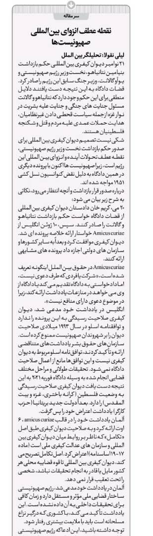 مانشيت إيران: وقف إطلاق النار في لبنان.. فرصة لإعادة تشكيل التوازنات؟ 8 مانشيت إيران: وقف إطلاق النار في لبنان.. فرصة لإعادة تشكيل التوازنات؟ 8
