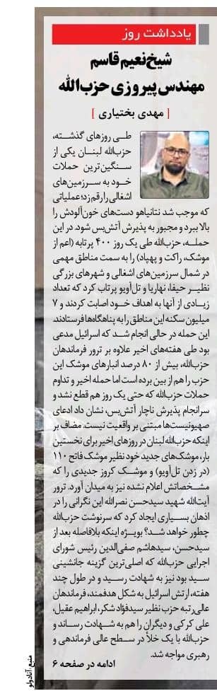 مانشيت إيران: وقف إطلاق النار في لبنان.. فرصة لإعادة تشكيل التوازنات؟ 6 مانشيت إيران: وقف إطلاق النار في لبنان.. فرصة لإعادة تشكيل التوازنات؟ 6