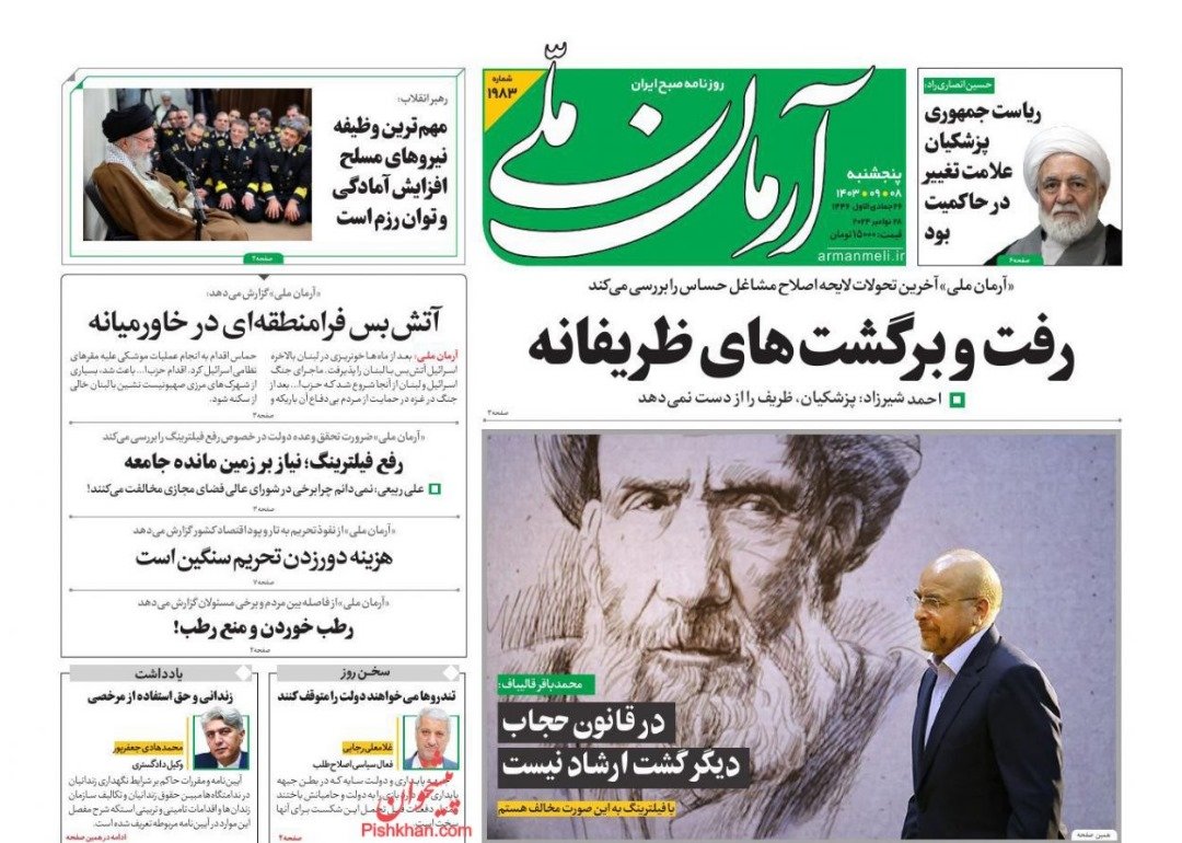 مانشيت إيران: وقف إطلاق النار في لبنان.. فرصة لإعادة تشكيل التوازنات؟ 2 مانشيت إيران: وقف إطلاق النار في لبنان.. فرصة لإعادة تشكيل التوازنات؟ 2