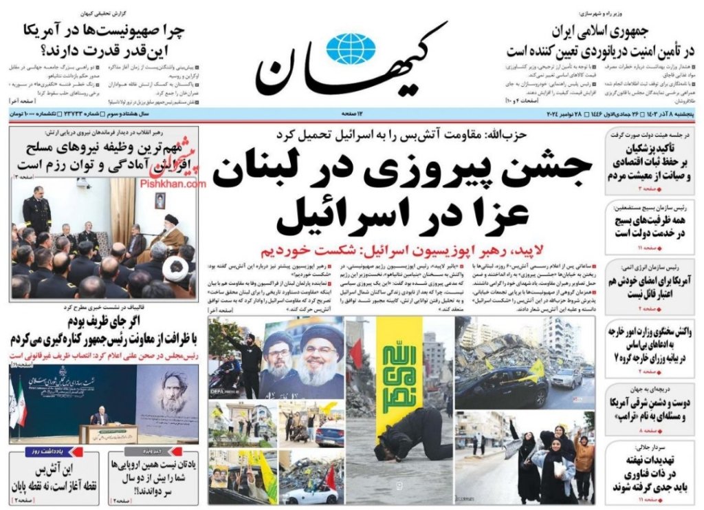 مانشيت إيران: وقف إطلاق النار في لبنان.. فرصة لإعادة تشكيل التوازنات؟ 1 مانشيت إيران: وقف إطلاق النار في لبنان.. فرصة لإعادة تشكيل التوازنات؟ 1