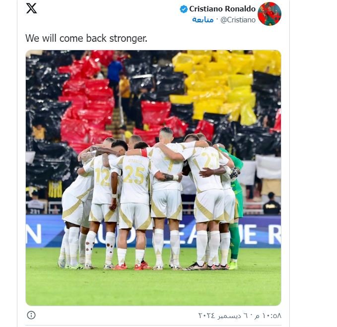 تغريدة هامة لـ رونالدو بعد الخسارة أمام الاتحاد