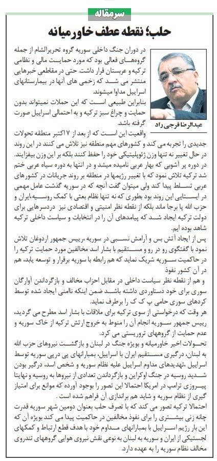 مانشيت إيران: لماذا ذهبت تركيا باتجاه تسجيل نقاط ضد النظام السوري؟ 8