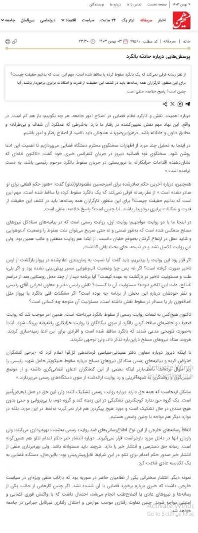 مانشيت إيران: كيف هو واقع غزة بمقاييس اتفاق وقف إطلاق النار؟ 9