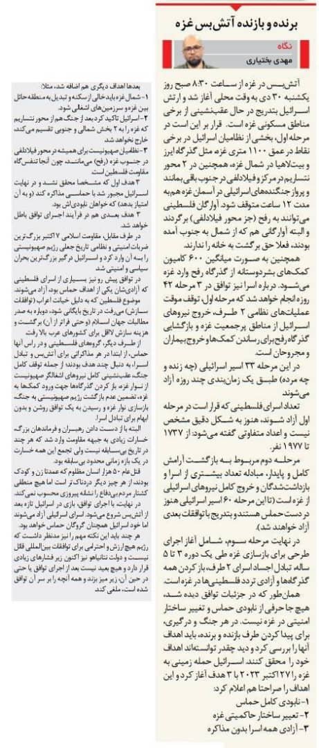 مانشيت إيران: كيف هو واقع غزة بمقاييس اتفاق وقف إطلاق النار؟ 7