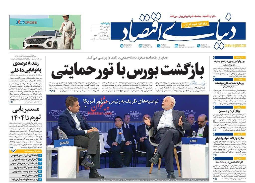 مانشيت إيران: كيف هو واقع غزة بمقاييس اتفاق وقف إطلاق النار؟ 4