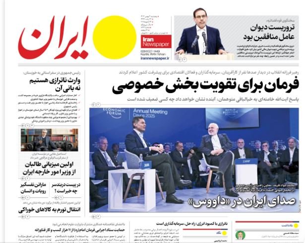 مانشيت إيران: كيف هو واقع غزة بمقاييس اتفاق وقف إطلاق النار؟ 2