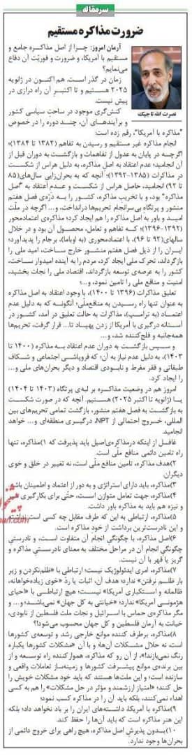 مانشيت إيران: هل المفاوضات المباشرة مع الولايات المتحدة ضرورية؟ 8 مانشيت إيران: هل المفاوضات المباشرة مع الولايات المتحدة ضرورية؟ 8
