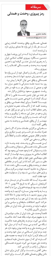 مانشيت إيران: هل ترى تركيا في الشرع امتدادًا لنفوذها الإقليمي؟ 9 مانشيت إيران: هل ترى تركيا في الشرع امتدادًا لنفوذها الإقليمي؟ 9