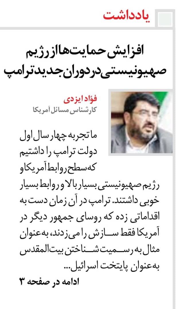 مانشيت إيران: هل ترى تركيا في الشرع امتدادًا لنفوذها الإقليمي؟ 8 مانشيت إيران: هل ترى تركيا في الشرع امتدادًا لنفوذها الإقليمي؟ 8