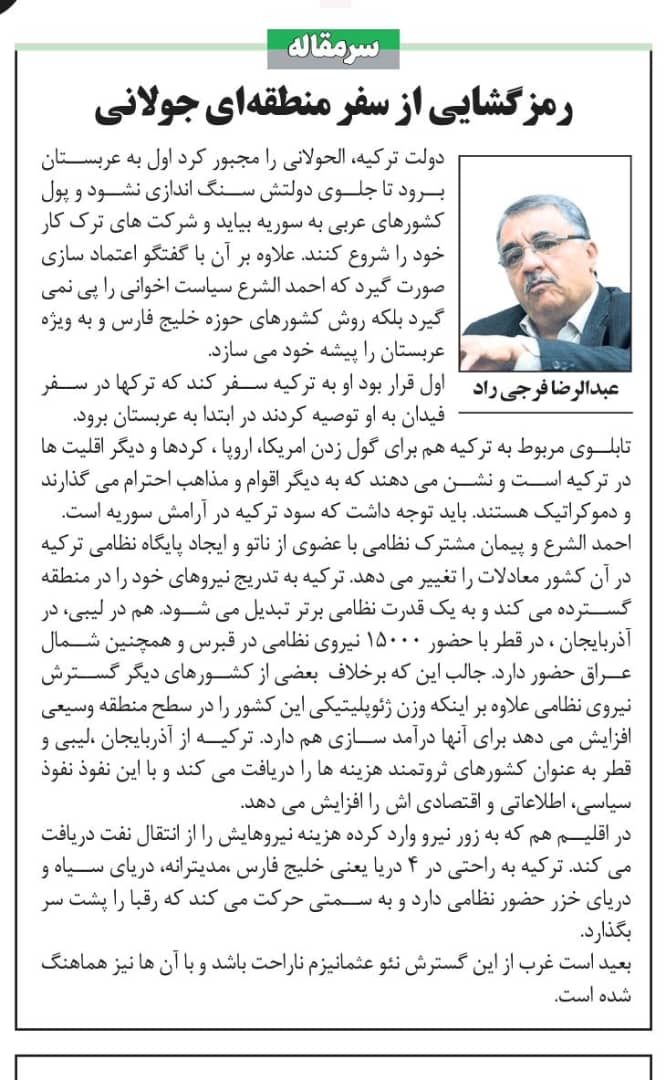 مانشيت إيران: هل ترى تركيا في الشرع امتدادًا لنفوذها الإقليمي؟ 7 مانشيت إيران: هل ترى تركيا في الشرع امتدادًا لنفوذها الإقليمي؟ 7
