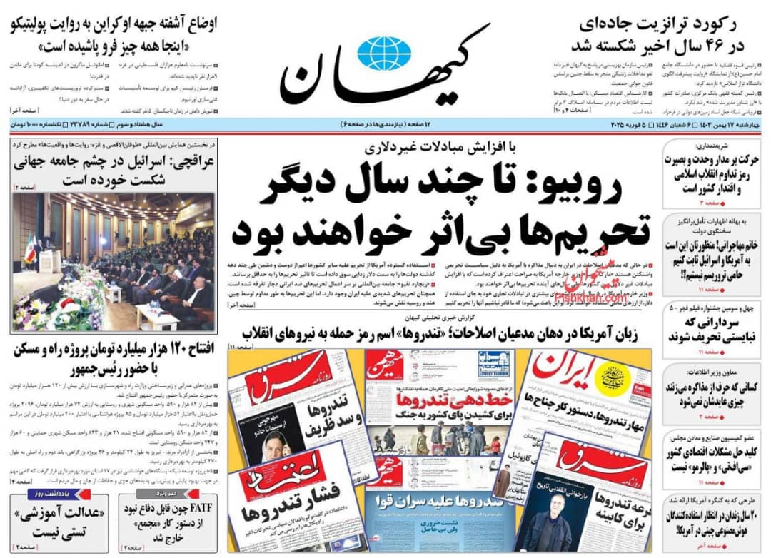 مانشيت إيران: هل ترى تركيا في الشرع امتدادًا لنفوذها الإقليمي؟ 4 مانشيت إيران: هل ترى تركيا في الشرع امتدادًا لنفوذها الإقليمي؟ 4