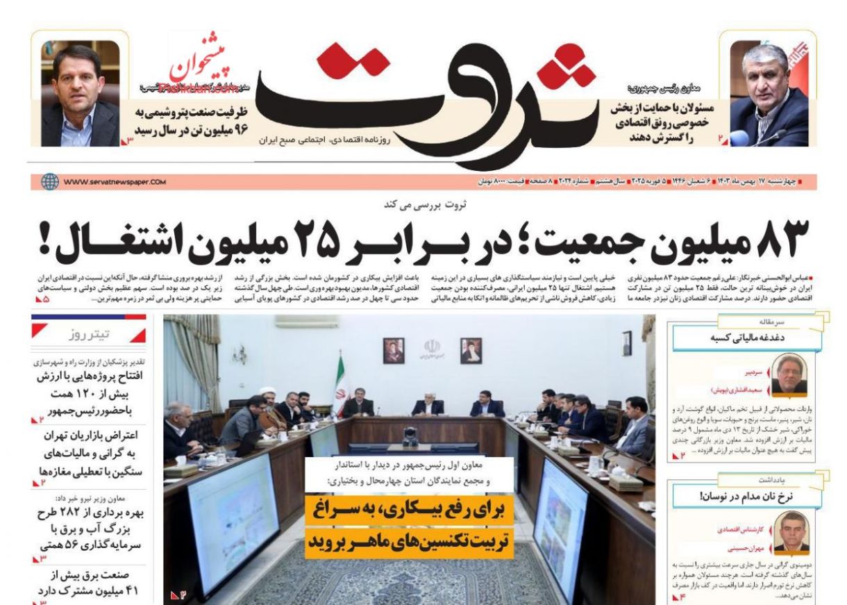 مانشيت إيران: هل ترى تركيا في الشرع امتدادًا لنفوذها الإقليمي؟ 3 مانشيت إيران: هل ترى تركيا في الشرع امتدادًا لنفوذها الإقليمي؟ 3