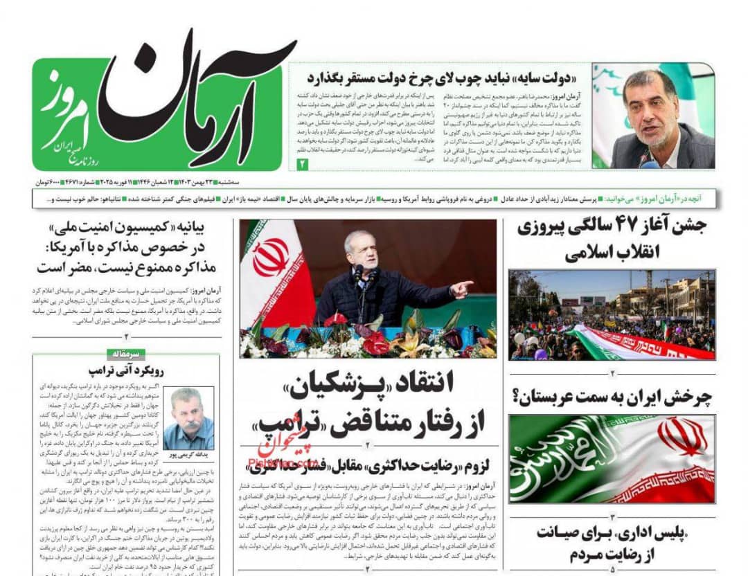 مانشيت إيران: ترامب يسحب السيف من غمده.. البداية ارتفاع الدولار إلى 100 ألف تومان 5