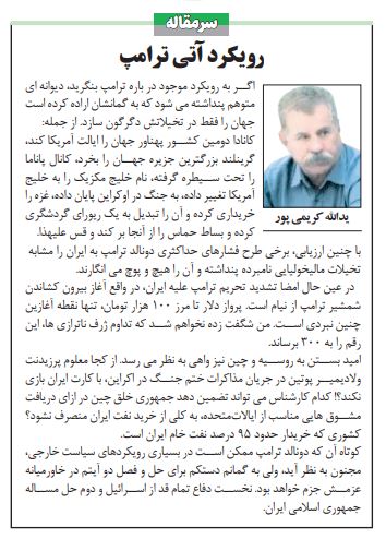 مانشيت إيران: ترامب يسحب السيف من غمده.. البداية ارتفاع الدولار إلى 100 ألف تومان 8