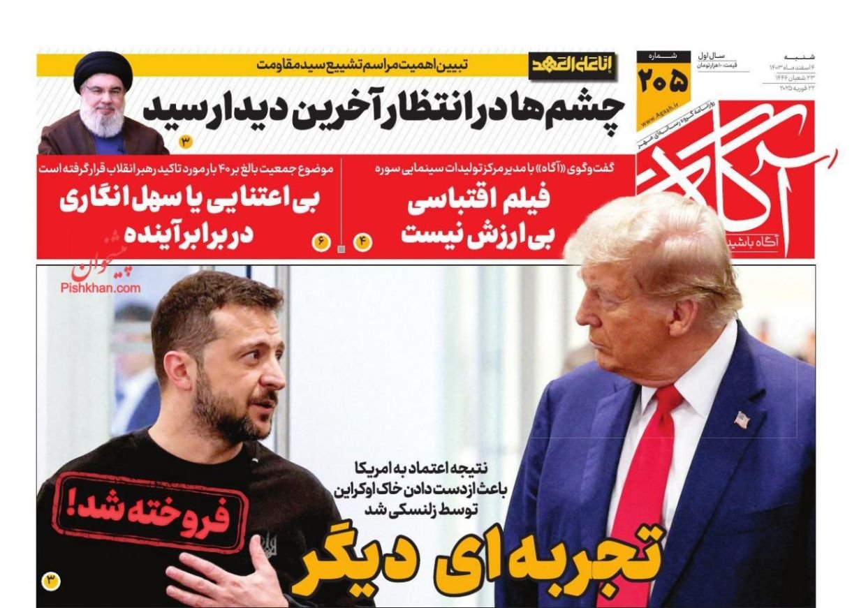 مانشيت إيران: لماذا وقعت تفجيرات تل أبيب؟ 4 مانشيت إيران: لماذا وقعت تفجيرات تل أبيب؟ 4