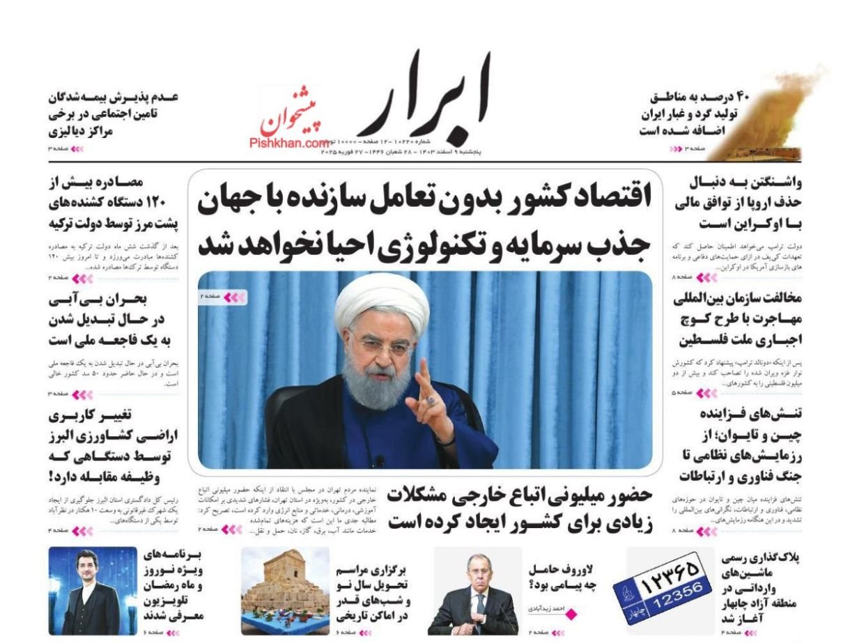 مانشيت إيران: هل تدعم موسكو واشنطن في مواجهة طهران؟ 2 مانشيت إيران: هل تدعم موسكو واشنطن في مواجهة طهران؟ 2