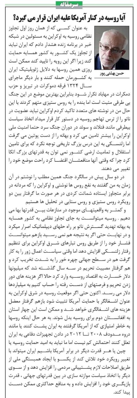مانشيت إيران: هل تدعم موسكو واشنطن في مواجهة طهران؟ 6 مانشيت إيران: هل تدعم موسكو واشنطن في مواجهة طهران؟ 6