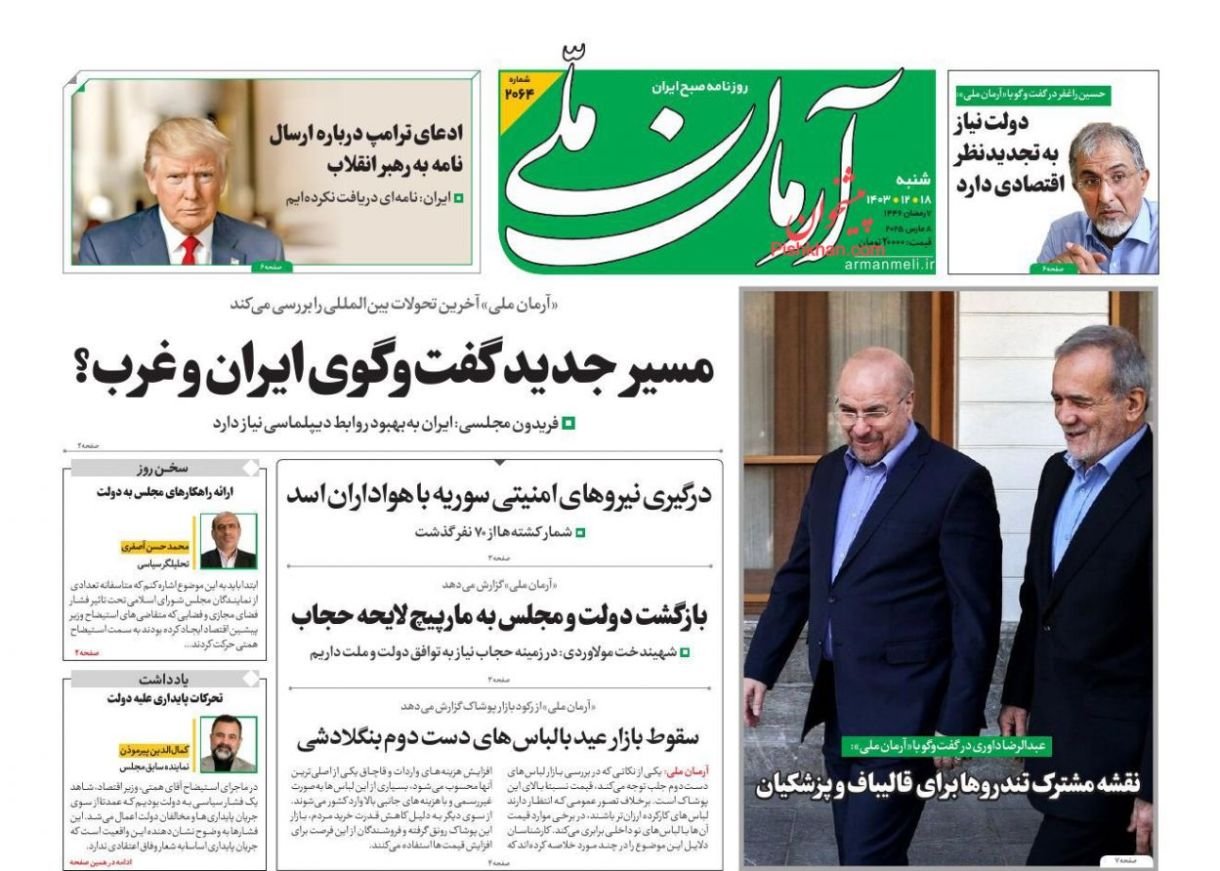 مانشيت إيران: هل موسكو هي وسيط جيّد بين طهران وواشنطن؟ 4 مانشيت إيران: هل موسكو هي وسيط جيّد بين طهران وواشنطن؟ 4